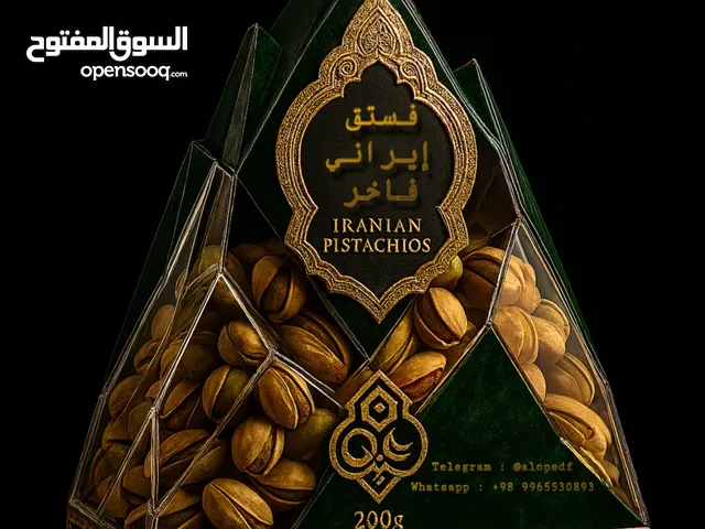 فستق إيراني فاخر