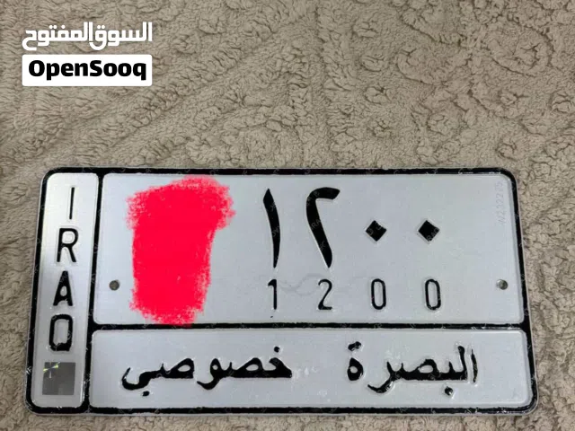 رقم بصرة 1200 مميز للبيع