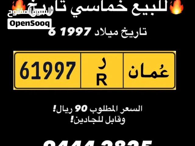 رقم مواليد سنه 97 للبيع!