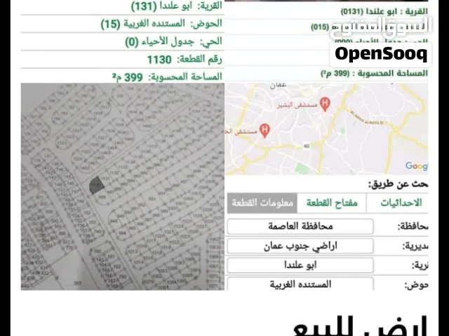 ارض للبيع المستنده الغربية