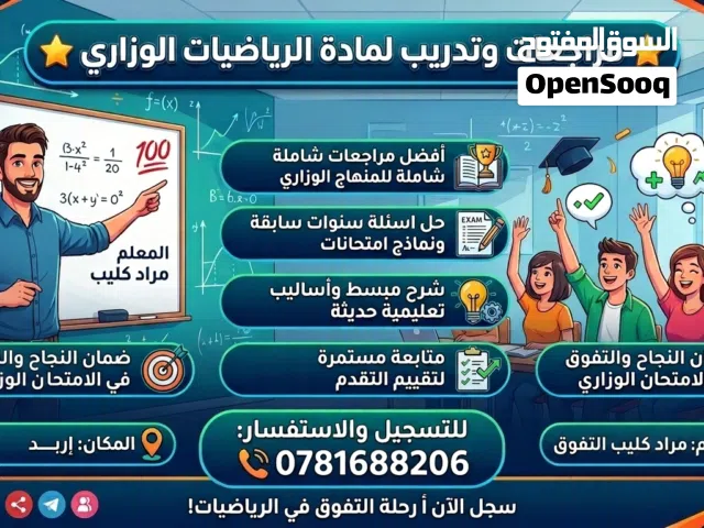 مراجعه رياضيات وزاري