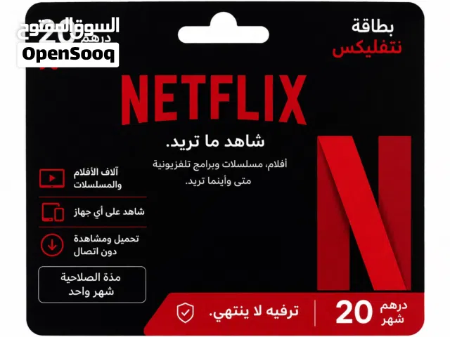 نت فليكس افضل الاسعار ملف خاص