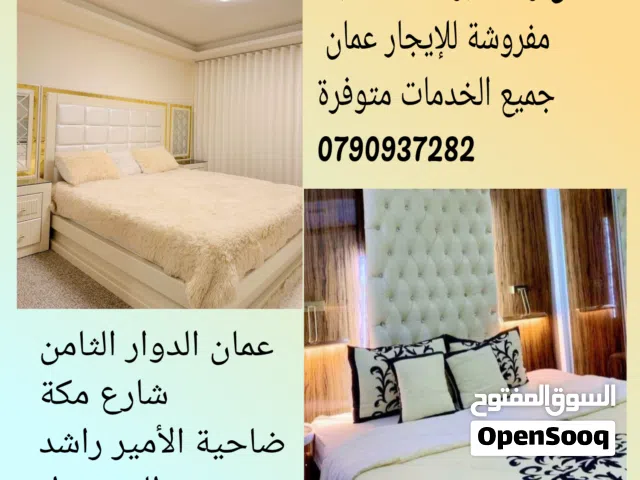 90 m2 Studio Apartments for Rent in Amman 7th Circle