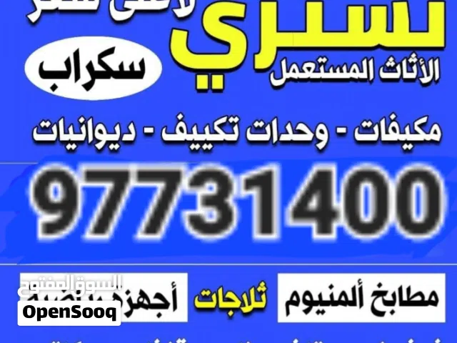 شراء ا لمطابخ المستعمله  والاجهزه