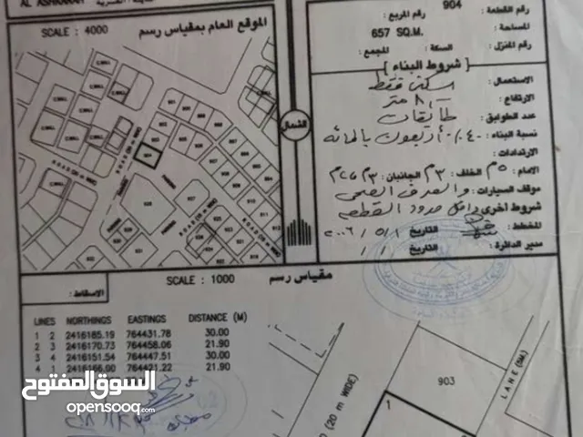 Residential Land for Sale in Al Sharqiya Ja'alan Bani Bu Ali