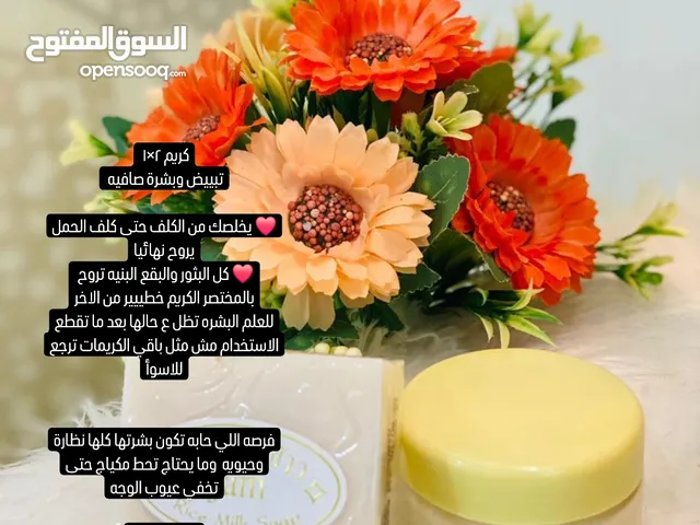 كريم تبيض مضمون