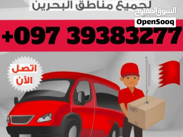 مندوب توصيل لجميع مناطق البحرين