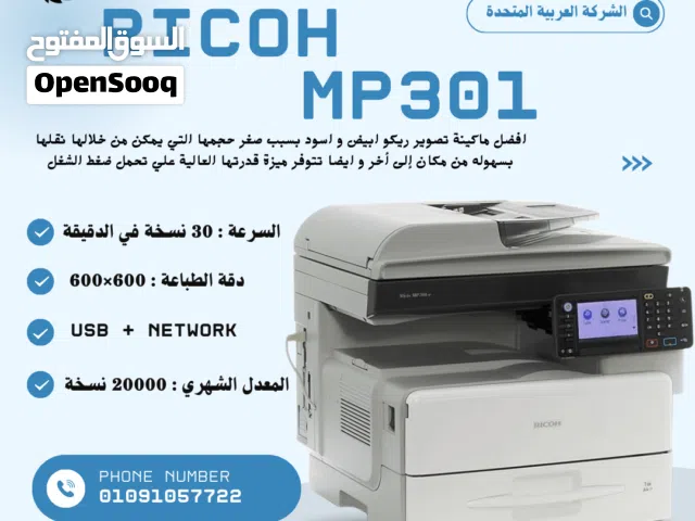 خصم خاص لفترة محدودة Ricoh MP 301