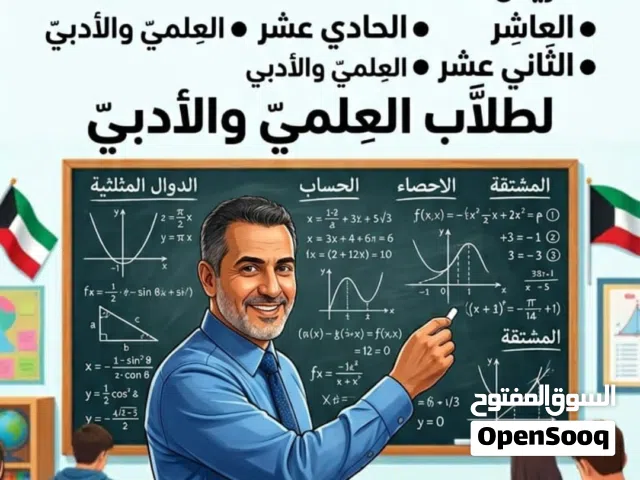 مدرس رياضيات واحصاء