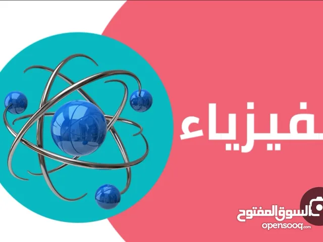 معلم فيزياء