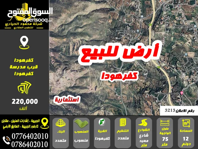 Mixed Use Land for Sale in Salt Kafr Hooda
