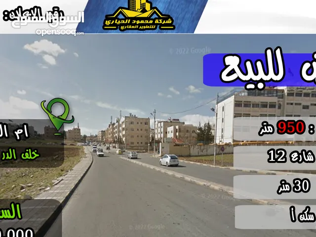 Residential Land for Sale in Amman Um El Summaq