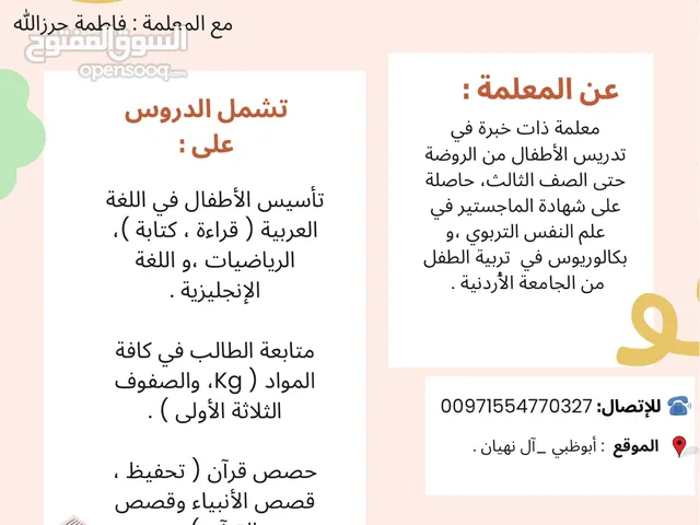 Elementary Teacher in Abu Dhabi