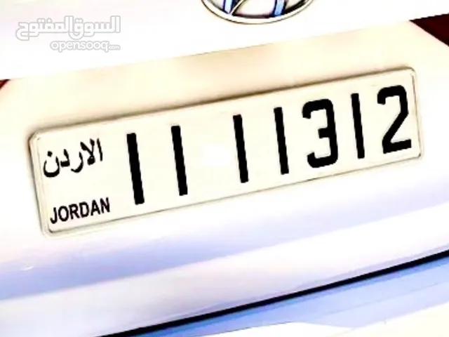 رقم مميز للبيع 1111312