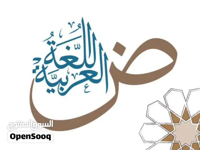 معلم لغة عربية