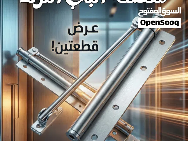 مفصله الابواب التريند (قطعتين)