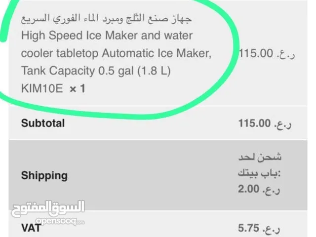 ثلاجة لصنع مكعبات الثلج