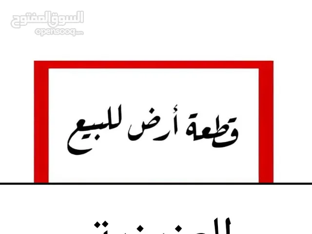 Residential Land for Sale in Jafara Aziziya