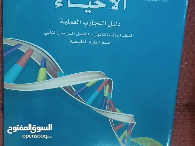 كتب الصف الثالث الثانوي السعودية للعام الدراسي 2013-2014 للبيع