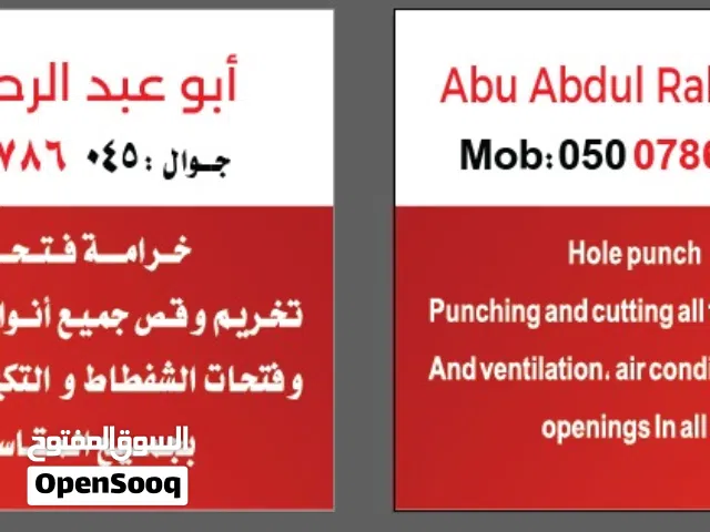 تخريم وقص فتحات المكيف و الهوايات والصرف
