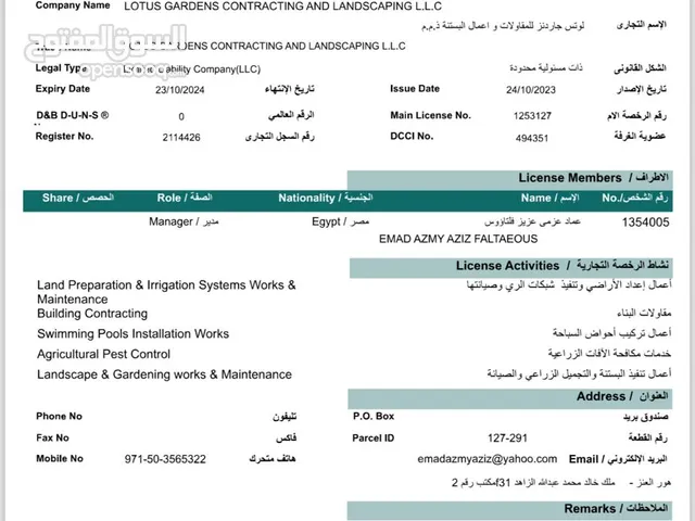 رخصة مقاولات عامة ولاندسكيب للبيع