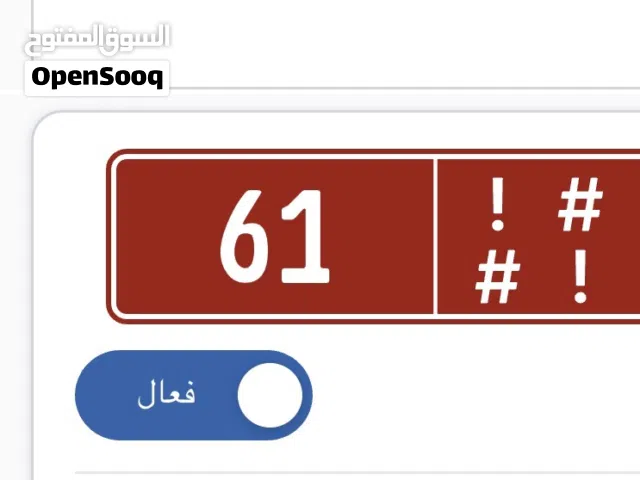 مباشر من المالك مباشر رقم وبسعر طيب ارقام متنوعه