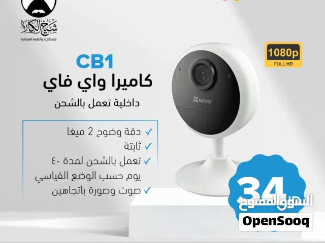 كاميرا واي فاي نوع Ezviz CB1 تعمل بالشحن بأفضل سعر بالمملكه تتوفر لدينا خدمة التوصيل