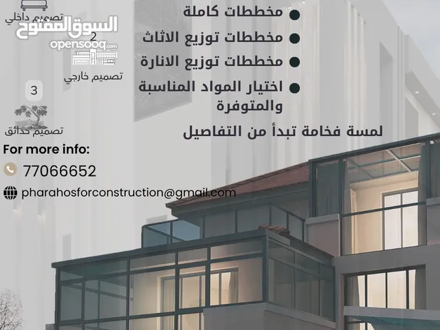 شركة بناء الفراعنة_شركة مختصة في أعمال التصميم الداخلي والخارجي والتنفيذ  عمالة عربية 100%