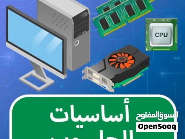 دروس تقوية في الحاسوب Computer tutoring