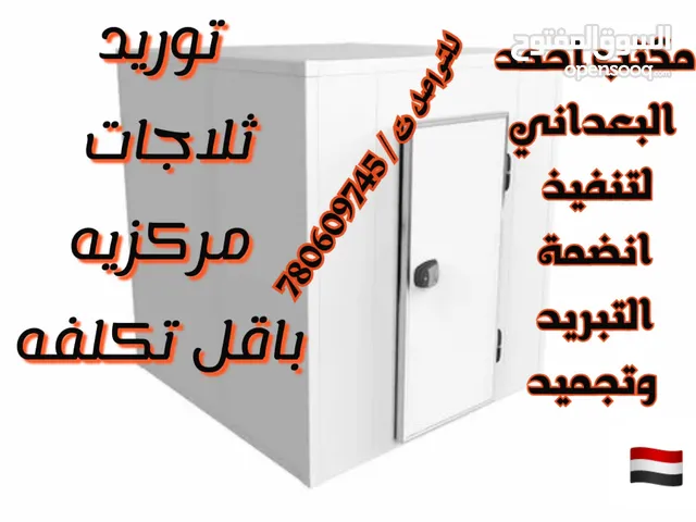 U-Line Refrigerators in Sana'a