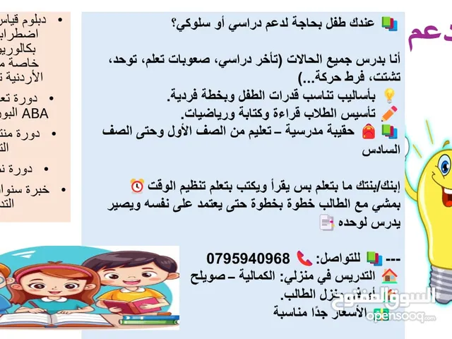 Special Education Teacher in Amman