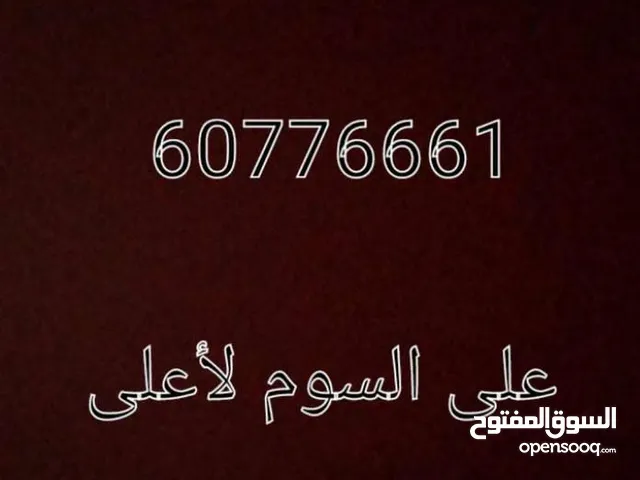 Ooredoo VIP mobile numbers in Al Jahra
