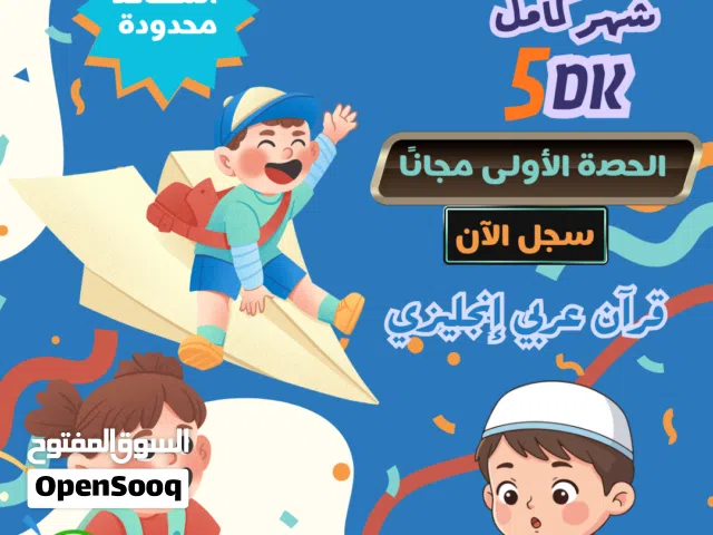 تأسيس وتحفيظ وتربية إسلامية ولغة عربية