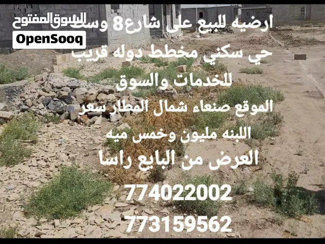 Residential Land for Sale in Sana'a Other