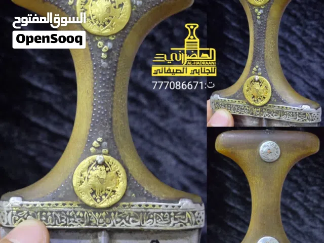 جنبيةقديم زراف صافيه مضمونه من إي عيب مقبظ وافي ملان اليد بحروف ملبس ذهب &مبسم قديم فضه خالص  سلتها