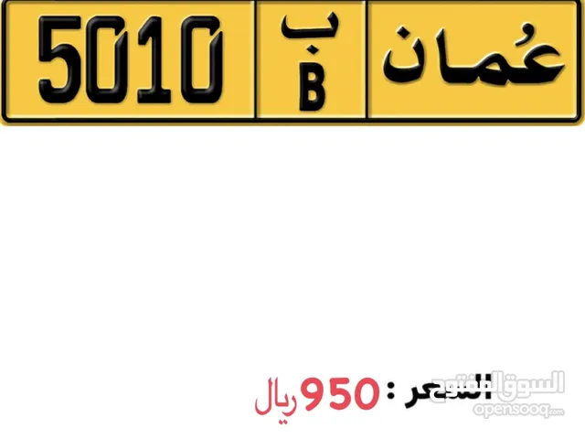 رقم رباعي 5010