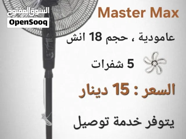 مروحة master max عامودية حجم 18 انش 5 شفرات