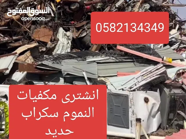 سکراب حدید مکفیات النموم خردہ