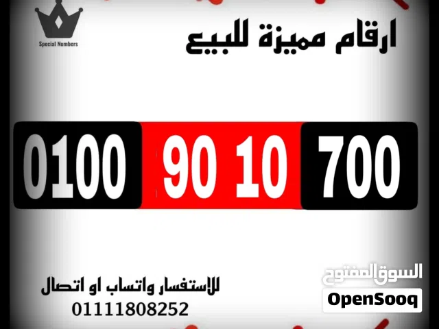 Vodafone VIP mobile numbers in Cairo