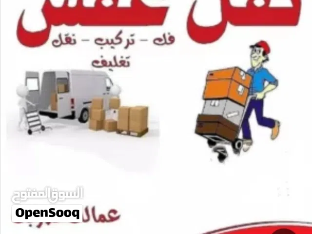 شركه نقل عفش بتبوك والي خارج تبوك مع الفك والتركيب والضمان
