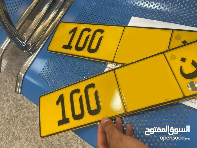 للبيع رقم مركبه 100 مختلف رمز