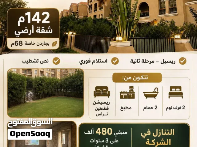 142 m2 2 Bedrooms Apartments for Sale in Cairo Shorouk City