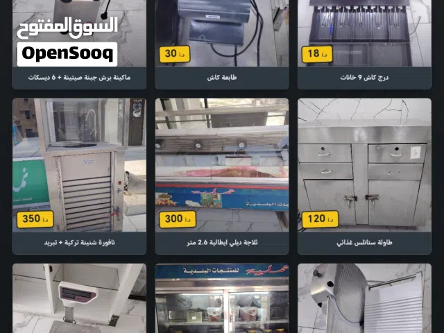 مجموعة معدات درج كاش و برش جبنة مامينة سنيورة ثلاجلات للبيع بسعر حرق