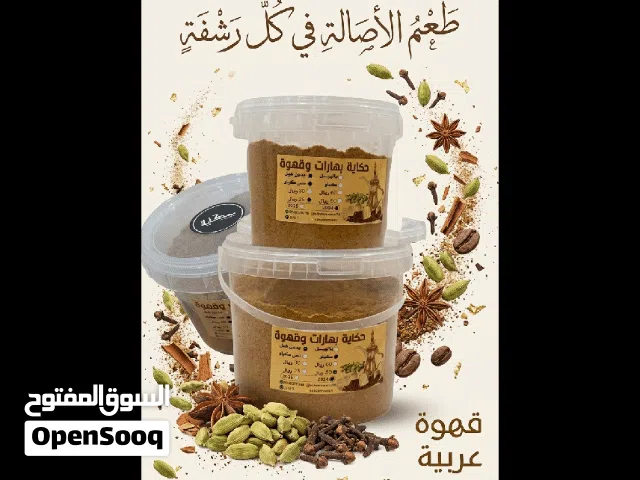قهوة عربية سعودية وبهارات طبخ ومنوعات