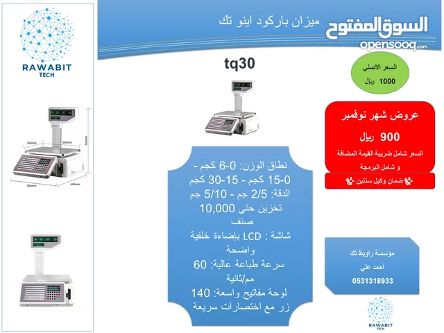 ميزان باركود