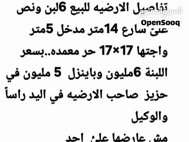 Residential Land for Sale in Sana'a Hezyaz