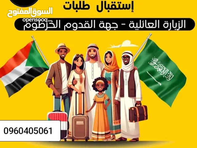 مستعدين لتكمله اجراءت السفاره السعوديه عبر مكتبنا بالتعاون مع مكتب الاصولQR travel& tourism