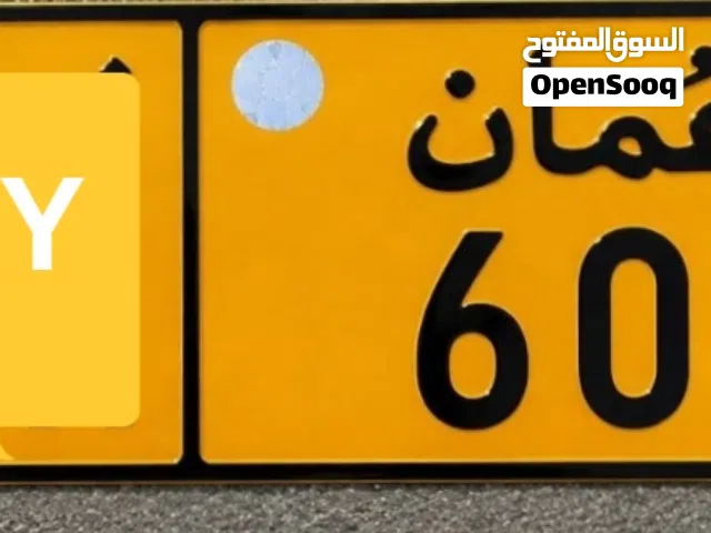 تريد تبيع رقمك بأعلى سعر و تري رقم بدون مبالغه في الأسعار؟ التضبيط معنا تواصل معنا فقط