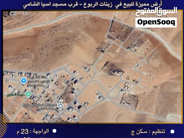 Residential Land for Sale in Amman Zinat Al-Rubue