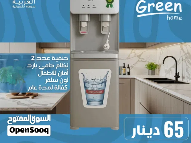 كولر ستاند جرين هوم لون سلفر نظام حامي بارد حنفيات عدد 2 بأفضل سعر في المملكة كفالة لمدة عام